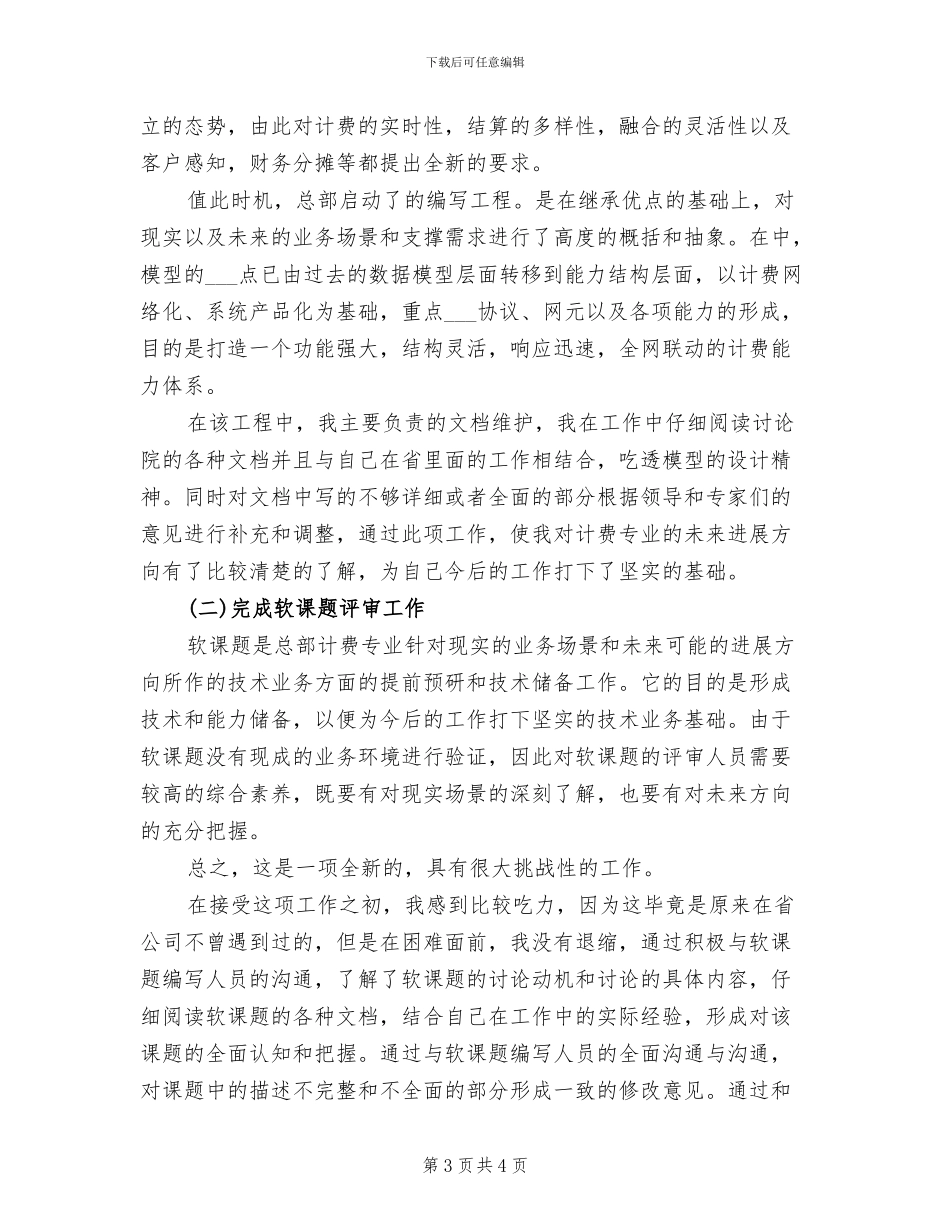 2024年营销人员月度工作总结报告_第3页