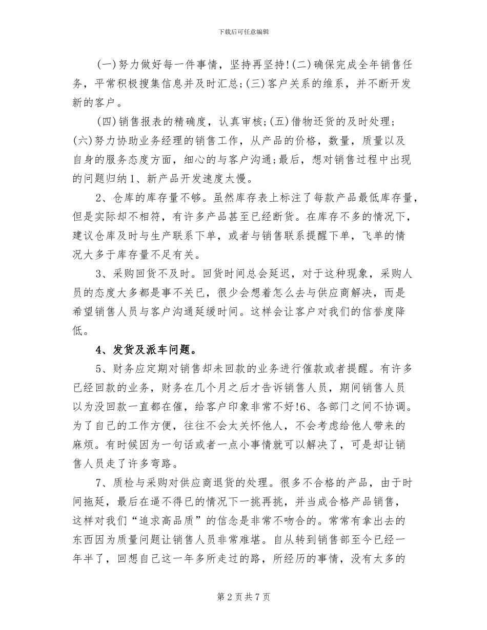 2024年营销人员年终工作总结_第2页