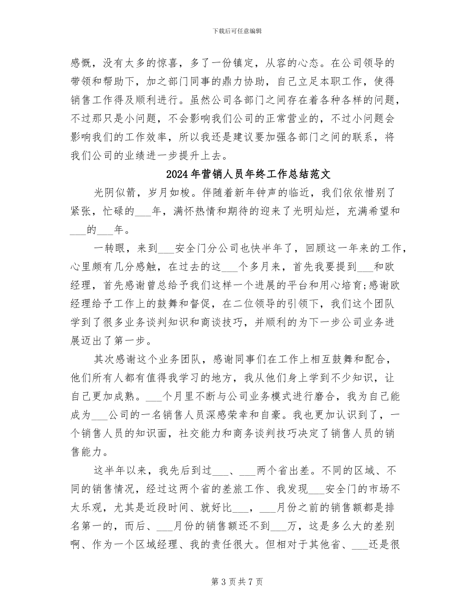 2024年营销人员年终工作总结_第3页