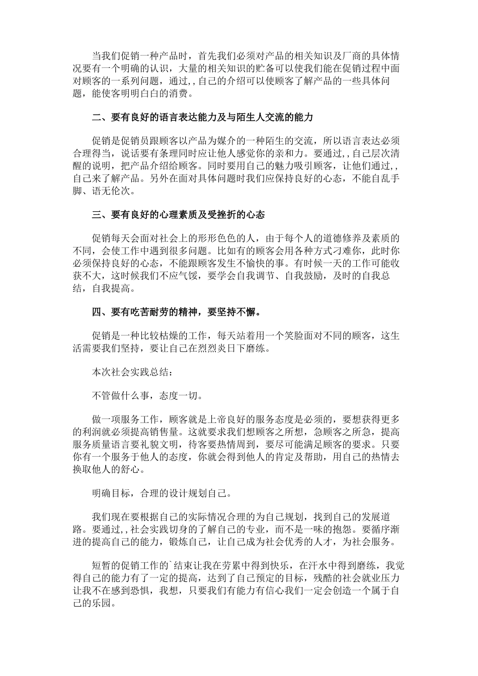 大学生暑期实践报告_第2页