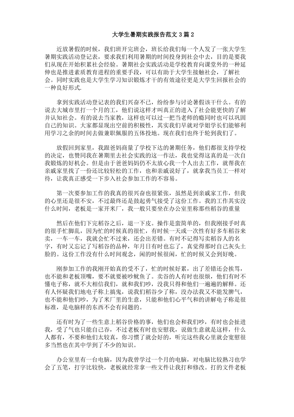 大学生暑期实践报告_第3页