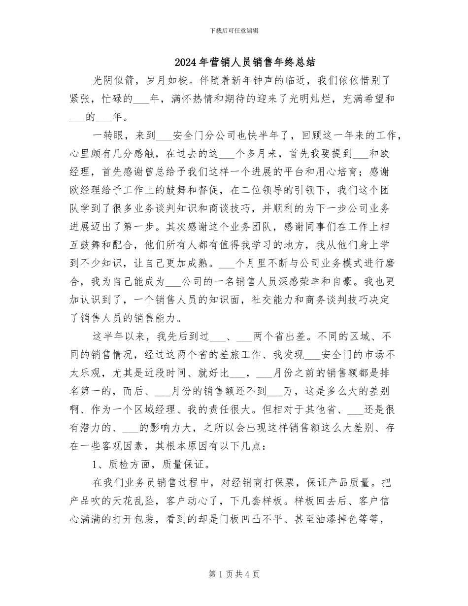 2024年营销人员销售年终总结_第1页