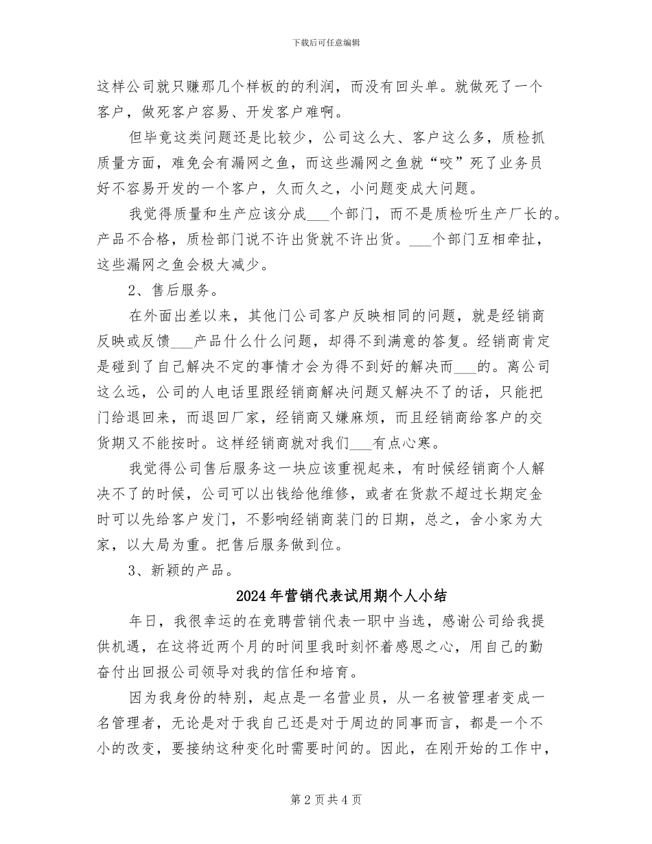 2024年营销人员销售年终总结_第2页