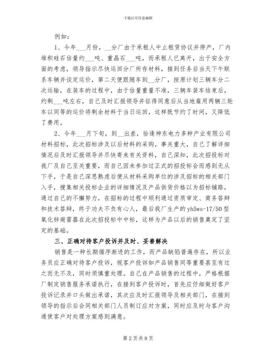 2024年营销7月个人工作总结范文_第2页