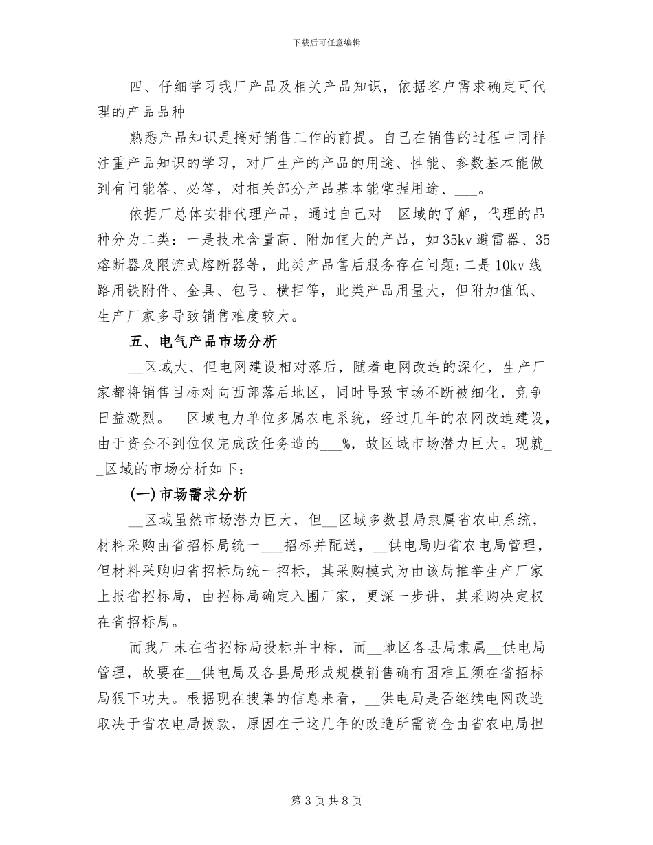 2024年营销7月个人工作总结范文_第3页