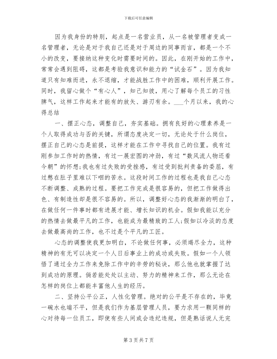 2024年营销代表试用期个人总结_第3页