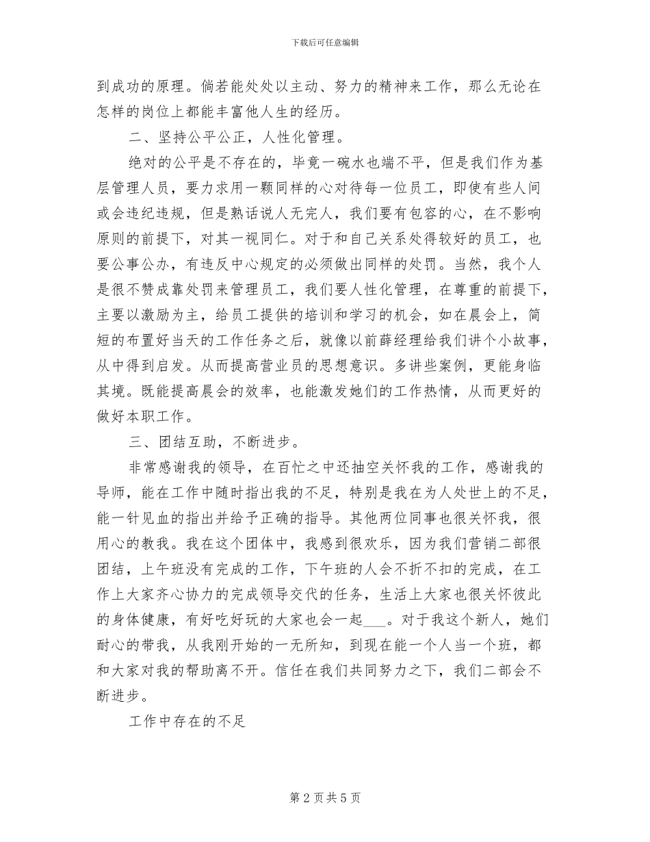 2024年营销代表试用期转正工作小结_第2页