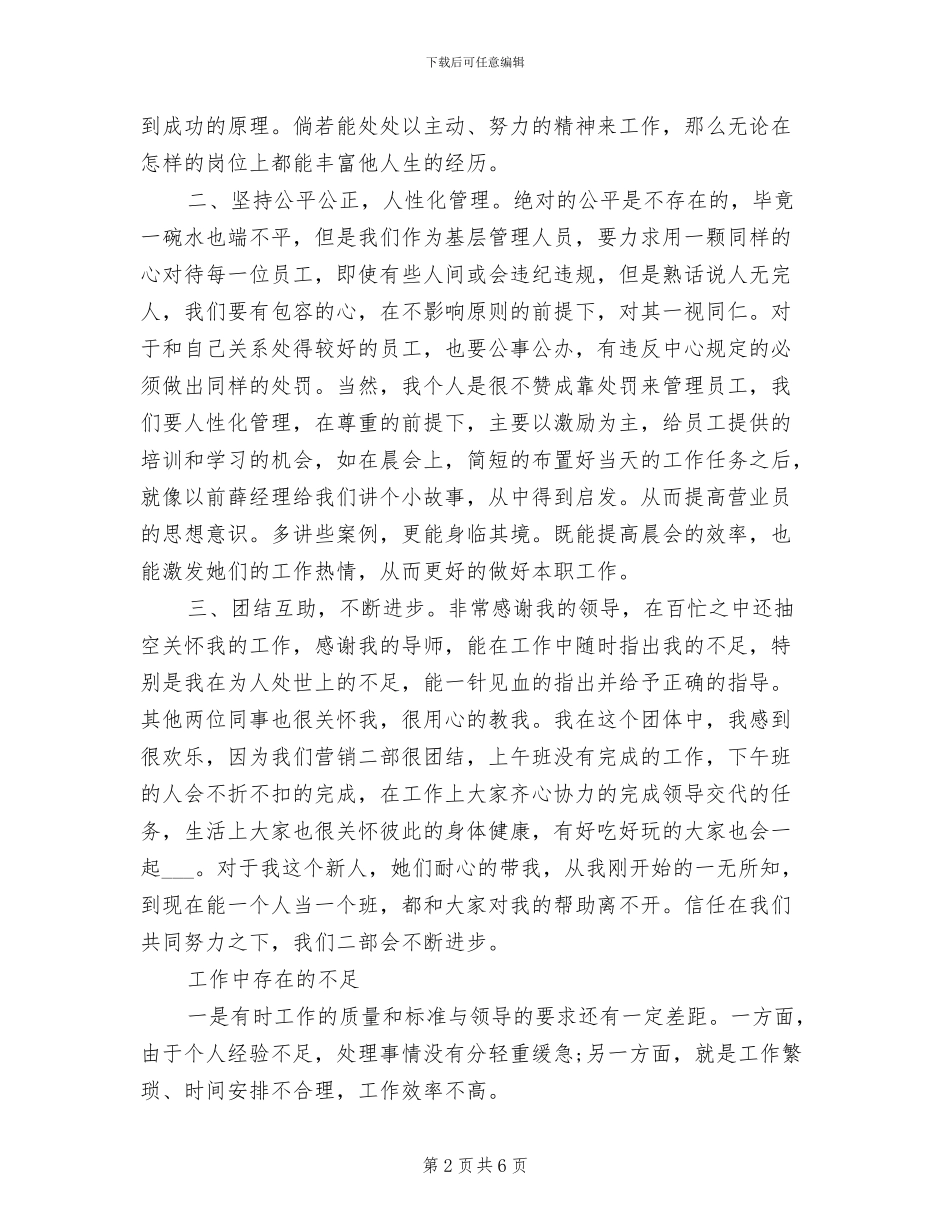 2024年营销代表试用期转正工作总结_第2页