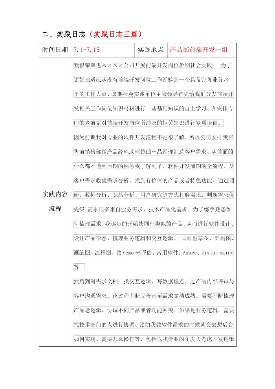 大学生暑期社会实践报告1_第3页