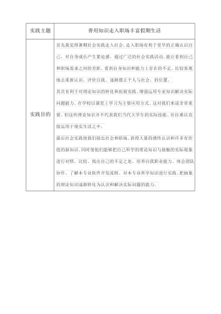 大学生暑期社会实践报告1