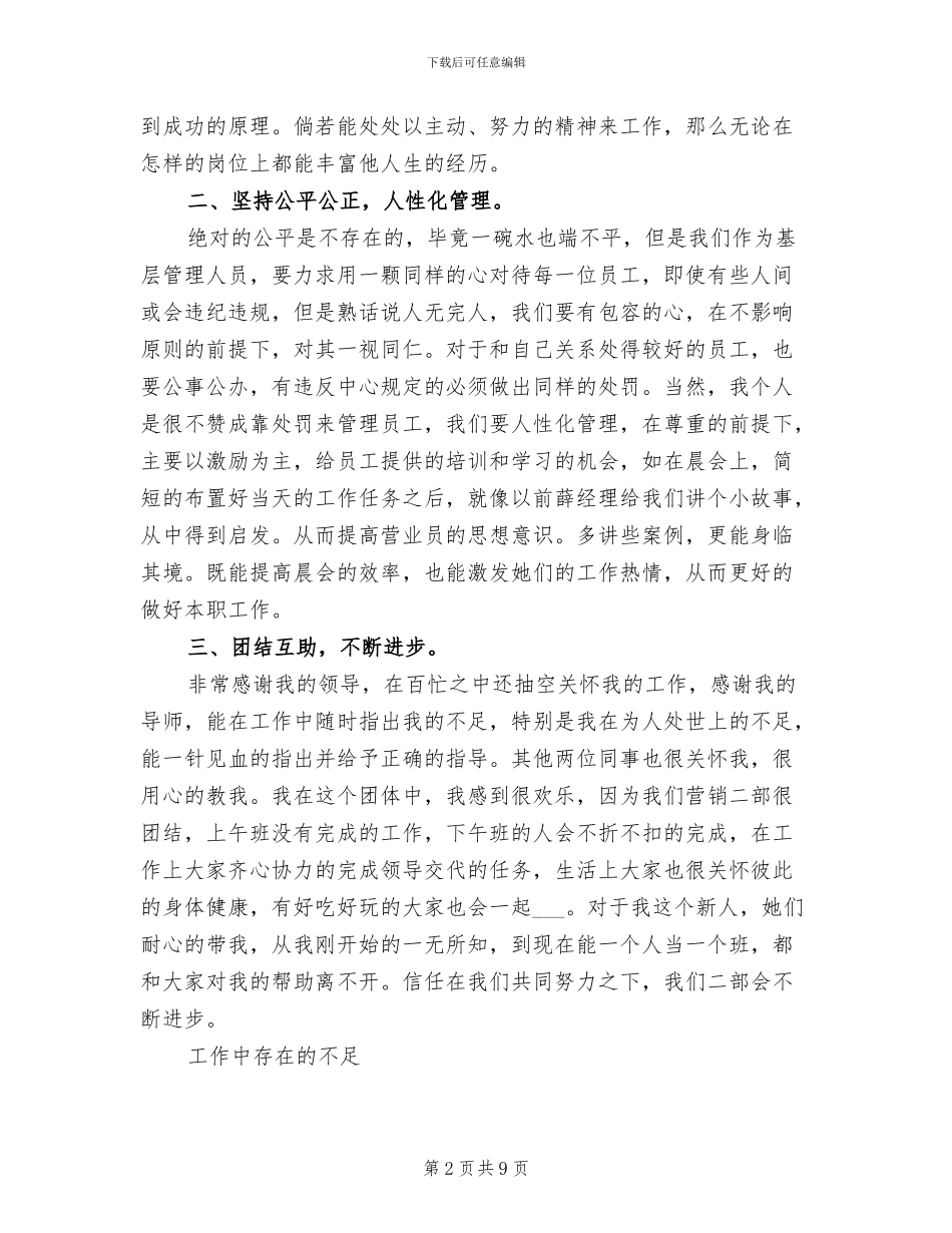 2024年营销代表试用期转正工作总结范文_第2页