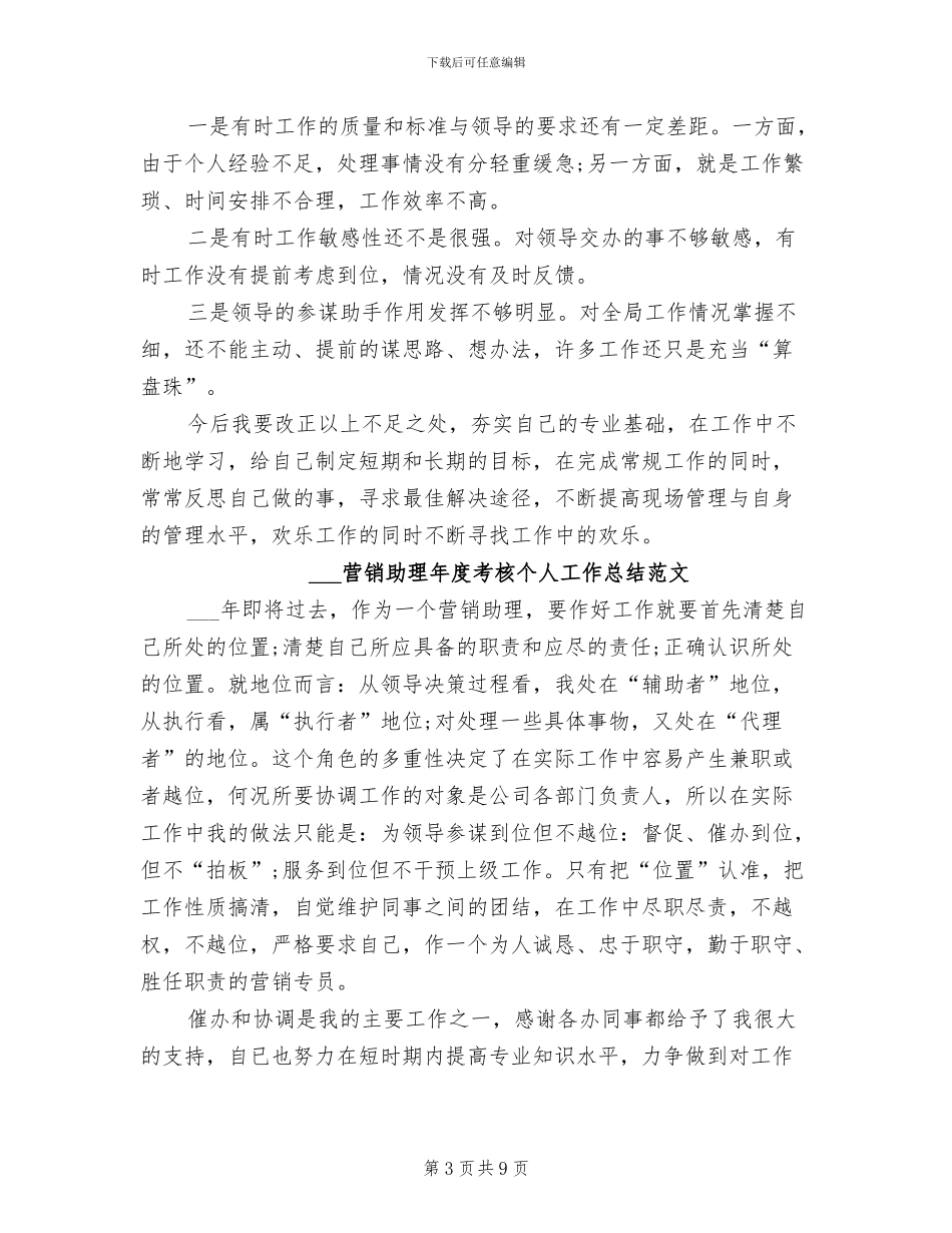 2024年营销代表试用期转正工作总结范文_第3页