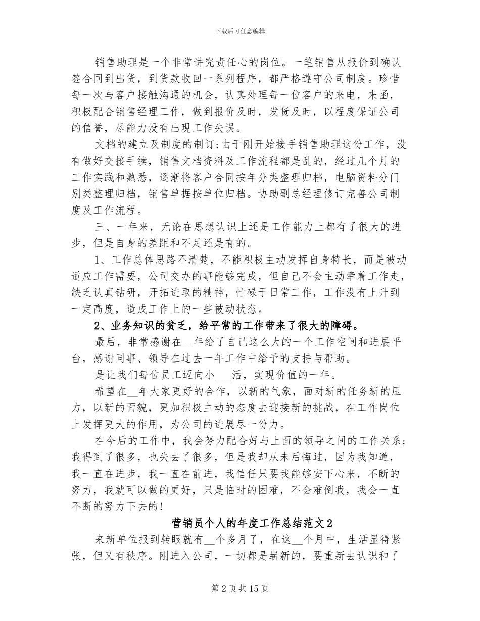 2024年营销员个人的年度工作总结_第2页