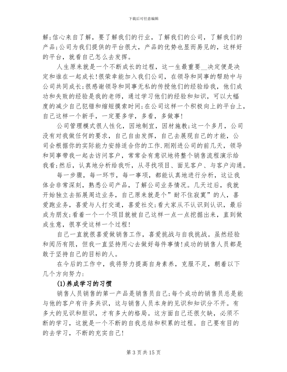 2024年营销员个人的年度工作总结_第3页