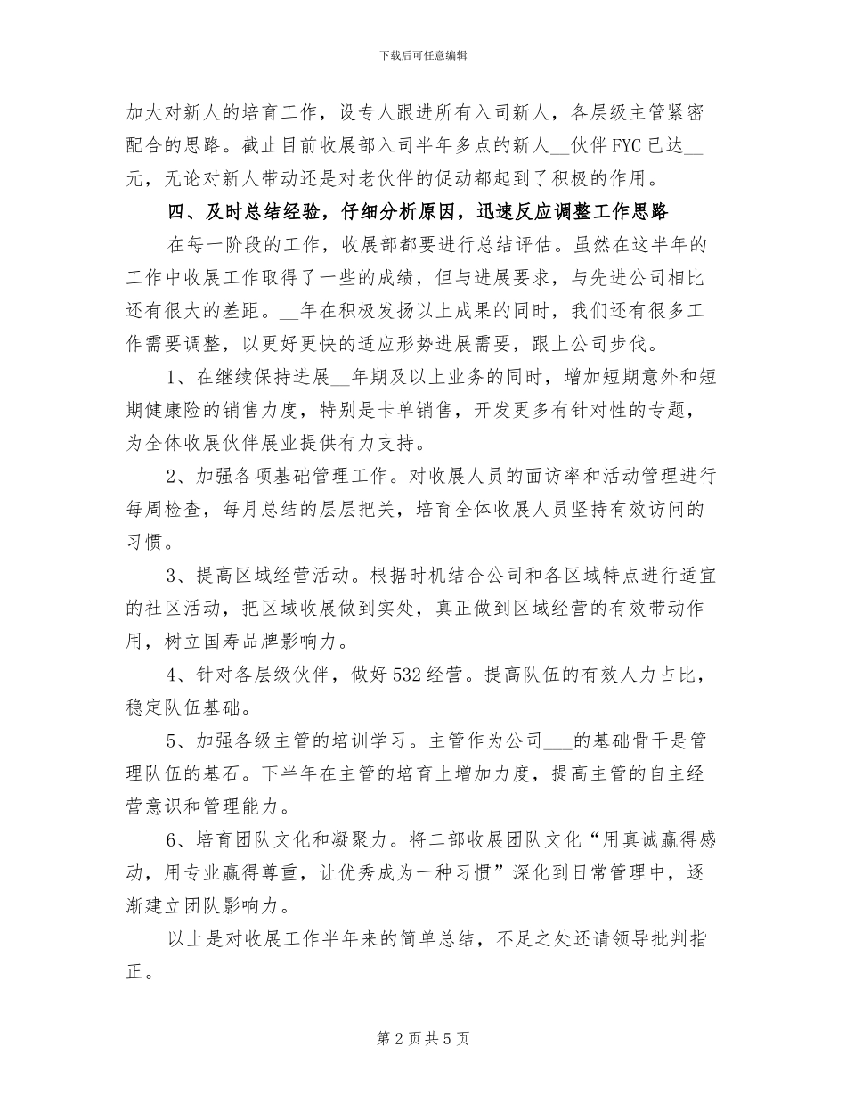 2024年营销内勤主管工作总结_第2页