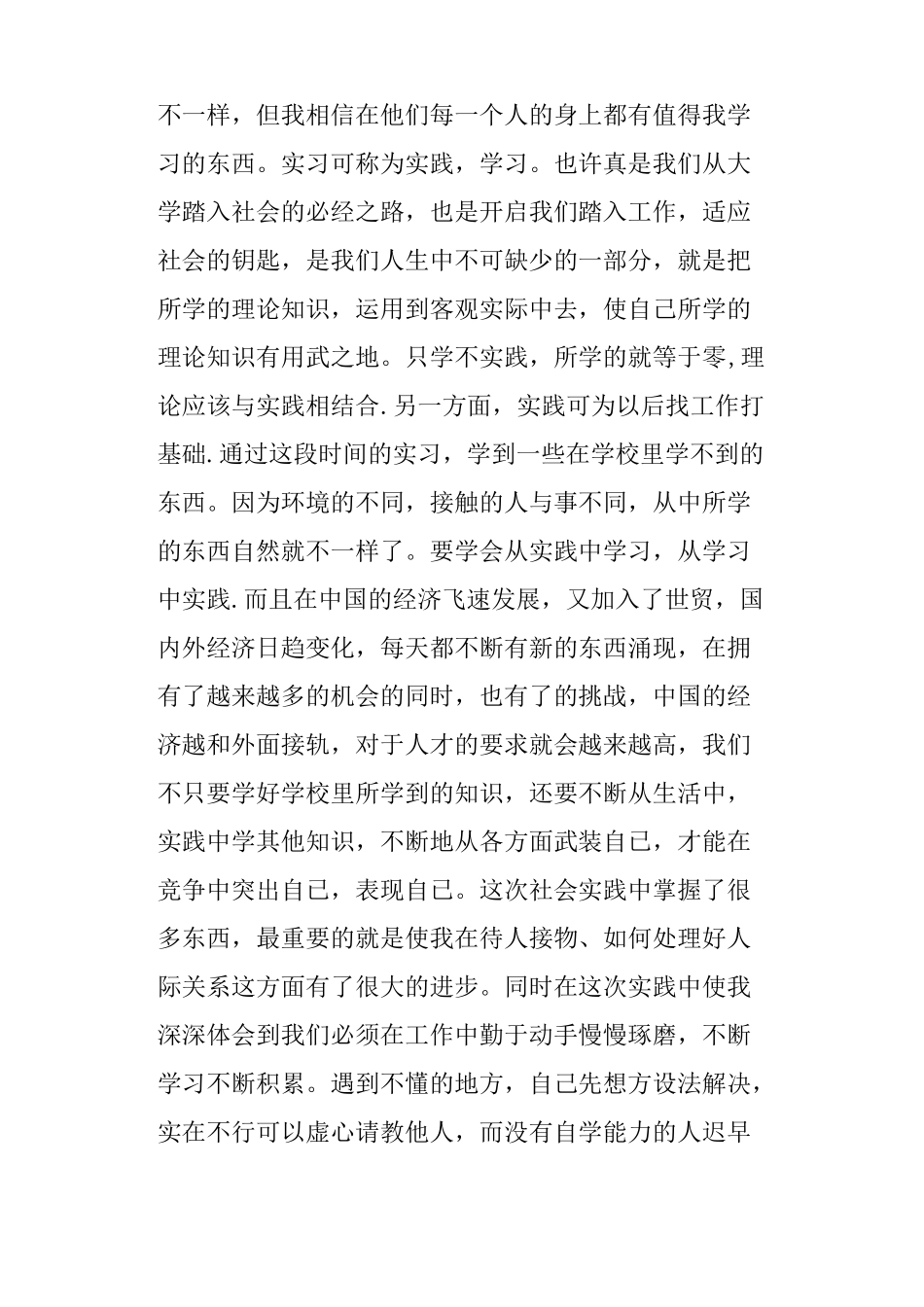 大学生暑期社会实践心得2000字_第2页