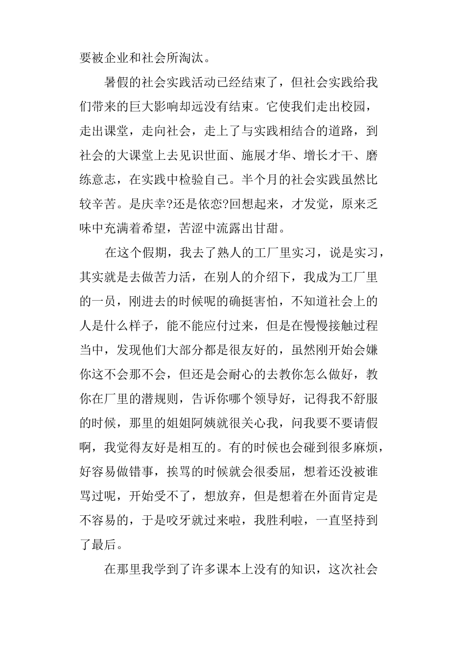 大学生暑期社会实践心得2000字_第3页