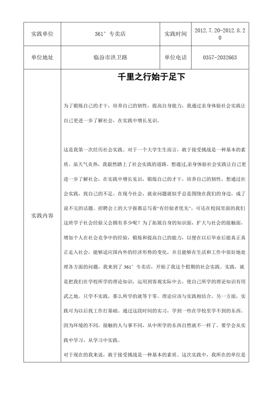 大学生暑期社会实践表_第2页
