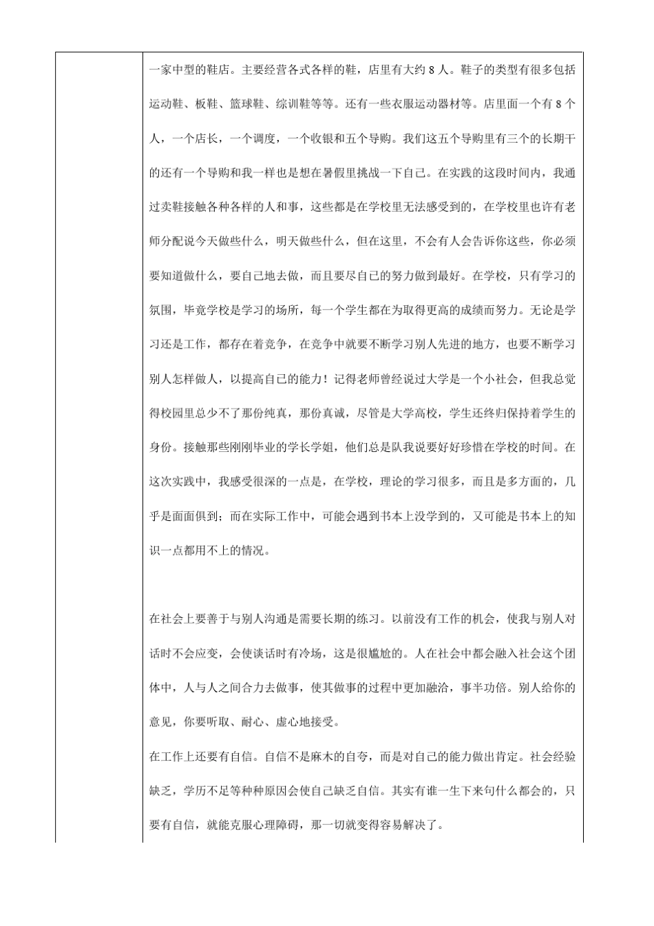 大学生暑期社会实践表_第3页