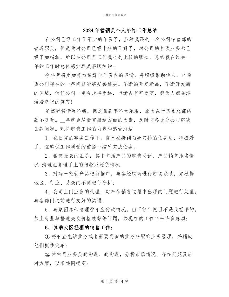2024年营销员个人年终工作总结_第1页