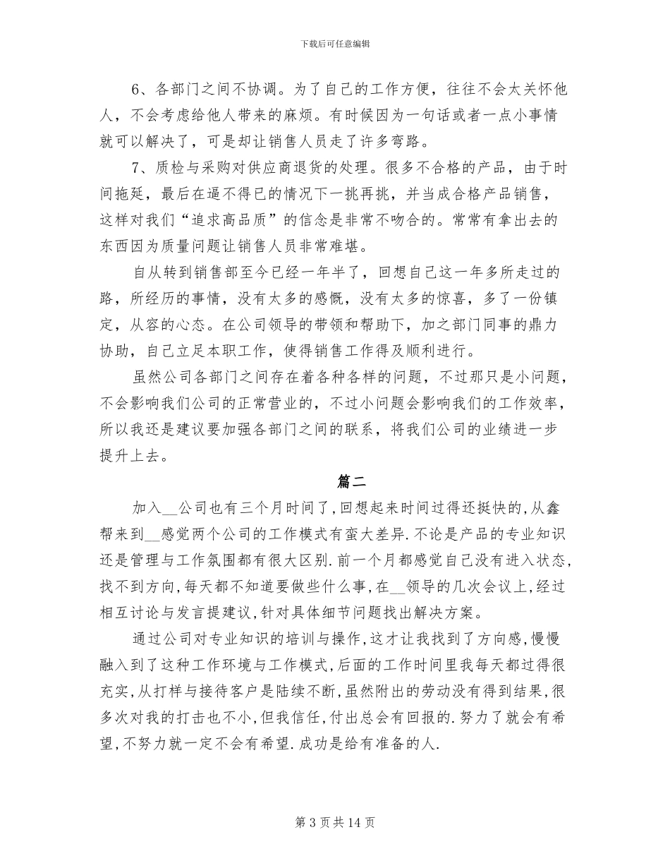 2024年营销员个人年终工作总结_第3页