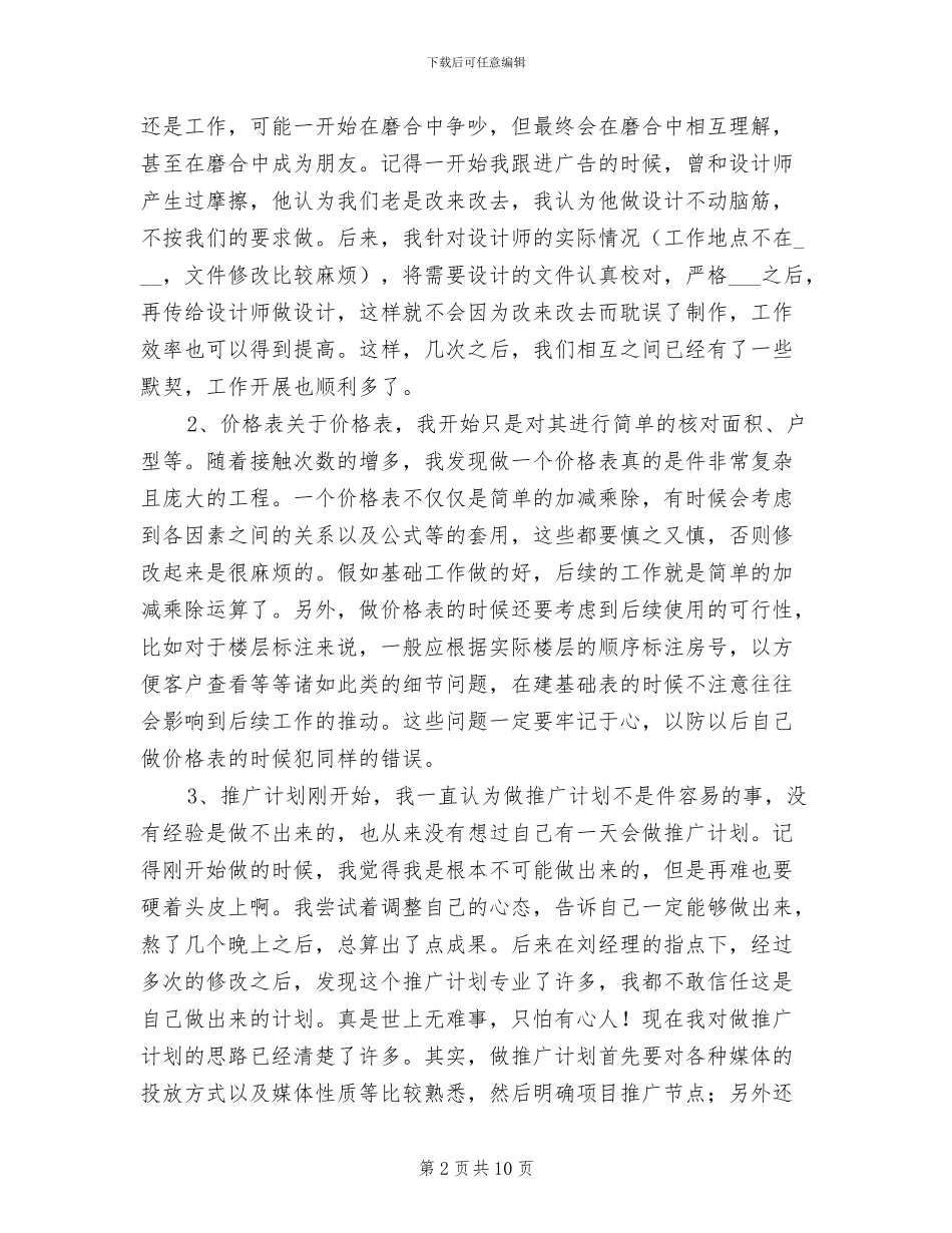 2024年营销员转正工作总结_第2页