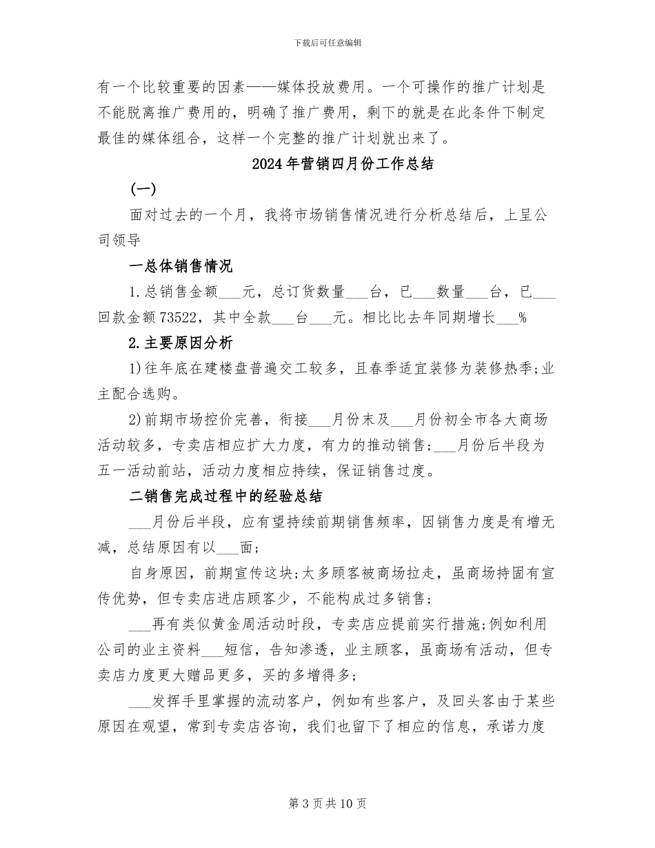 2024年营销员转正工作总结_第3页