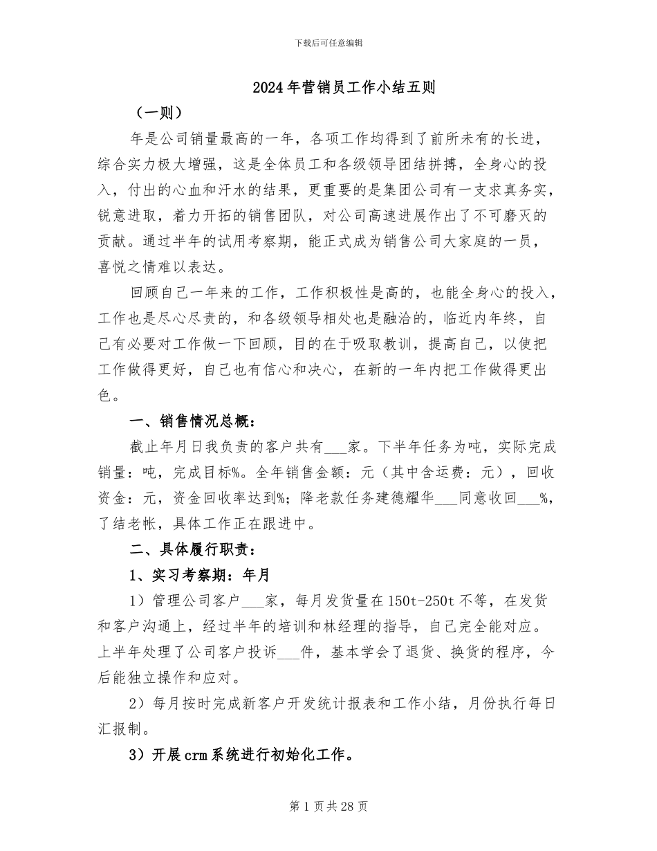 2024年营销员工作小结五则_第1页