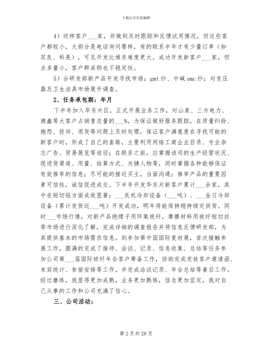 2024年营销员工作小结五则_第2页
