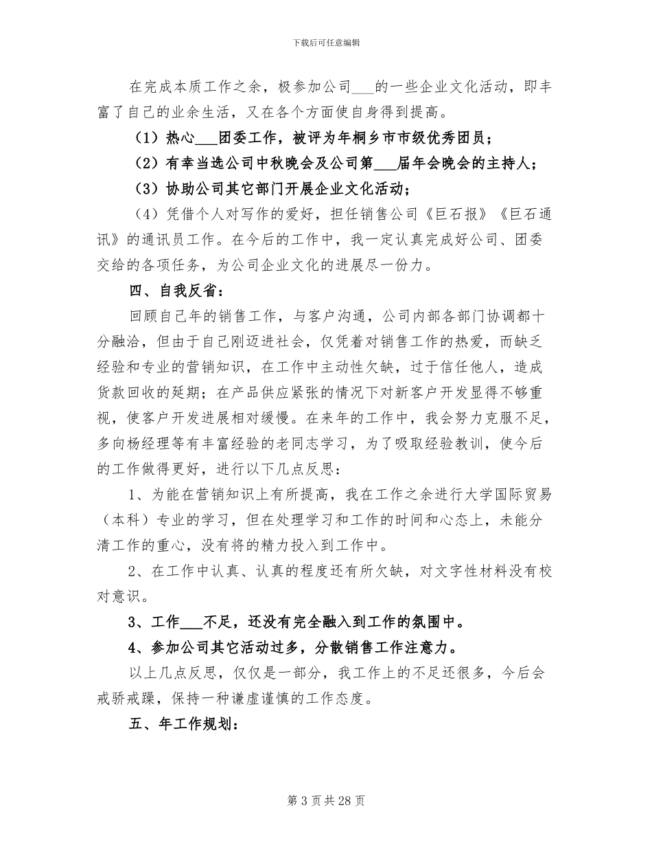 2024年营销员工作小结五则_第3页