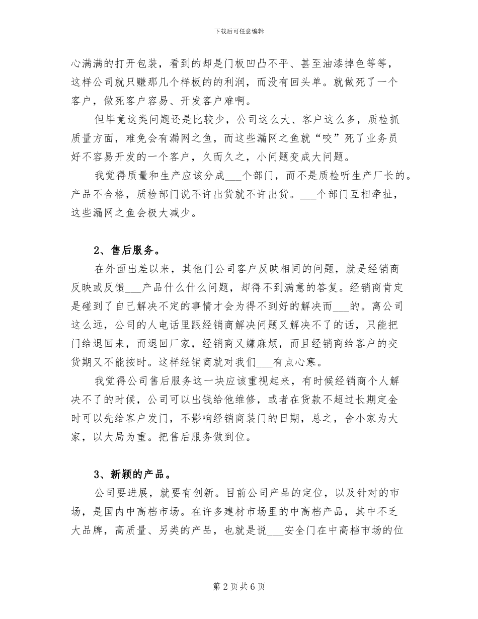 2024年营销人员年终工作总结范文_第2页