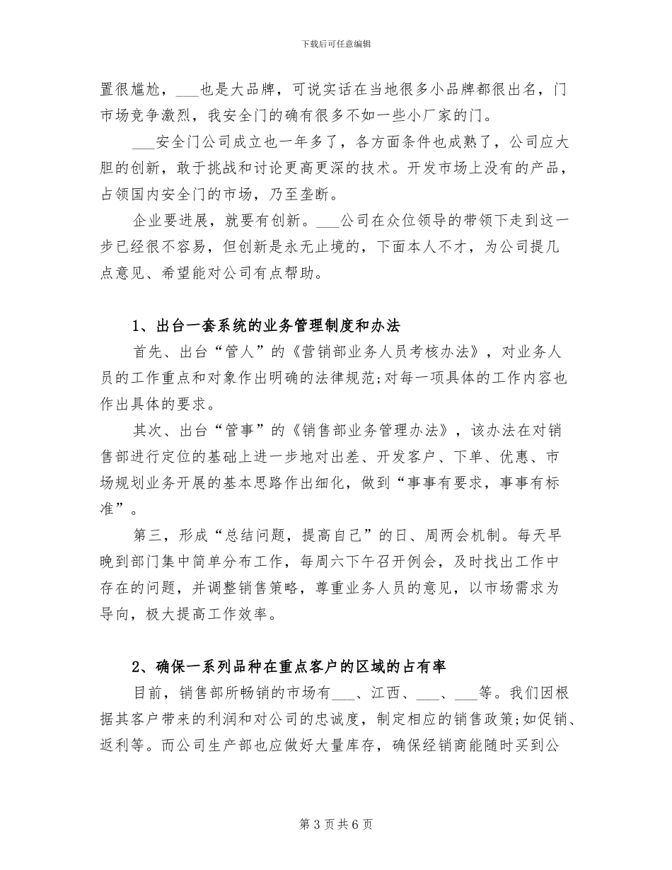 2024年营销人员年终工作总结范文_第3页