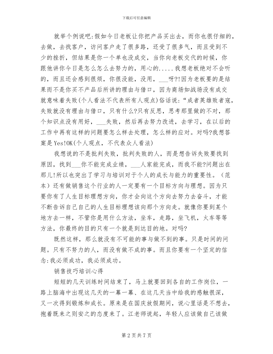 2024年营销培训心得体会总结_第2页
