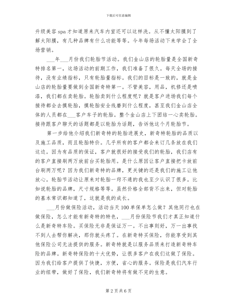 2024年营销员年终总结_第2页