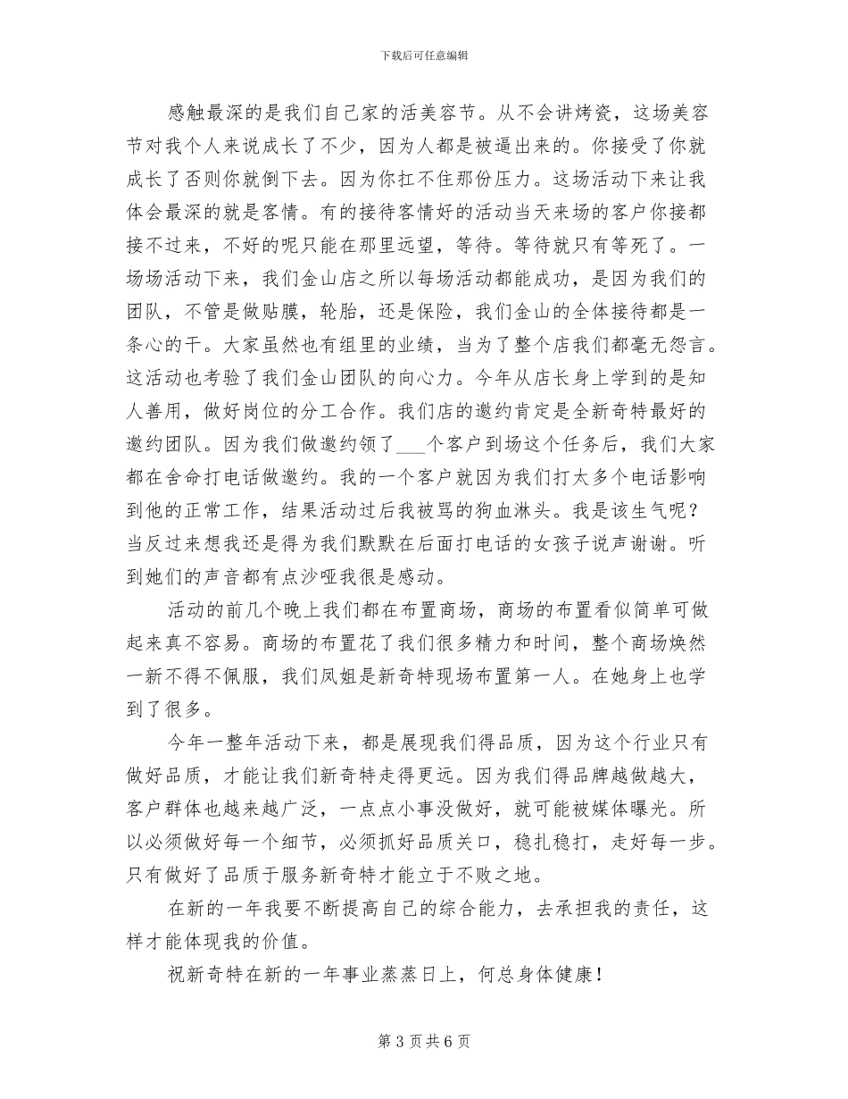 2024年营销员年终总结_第3页