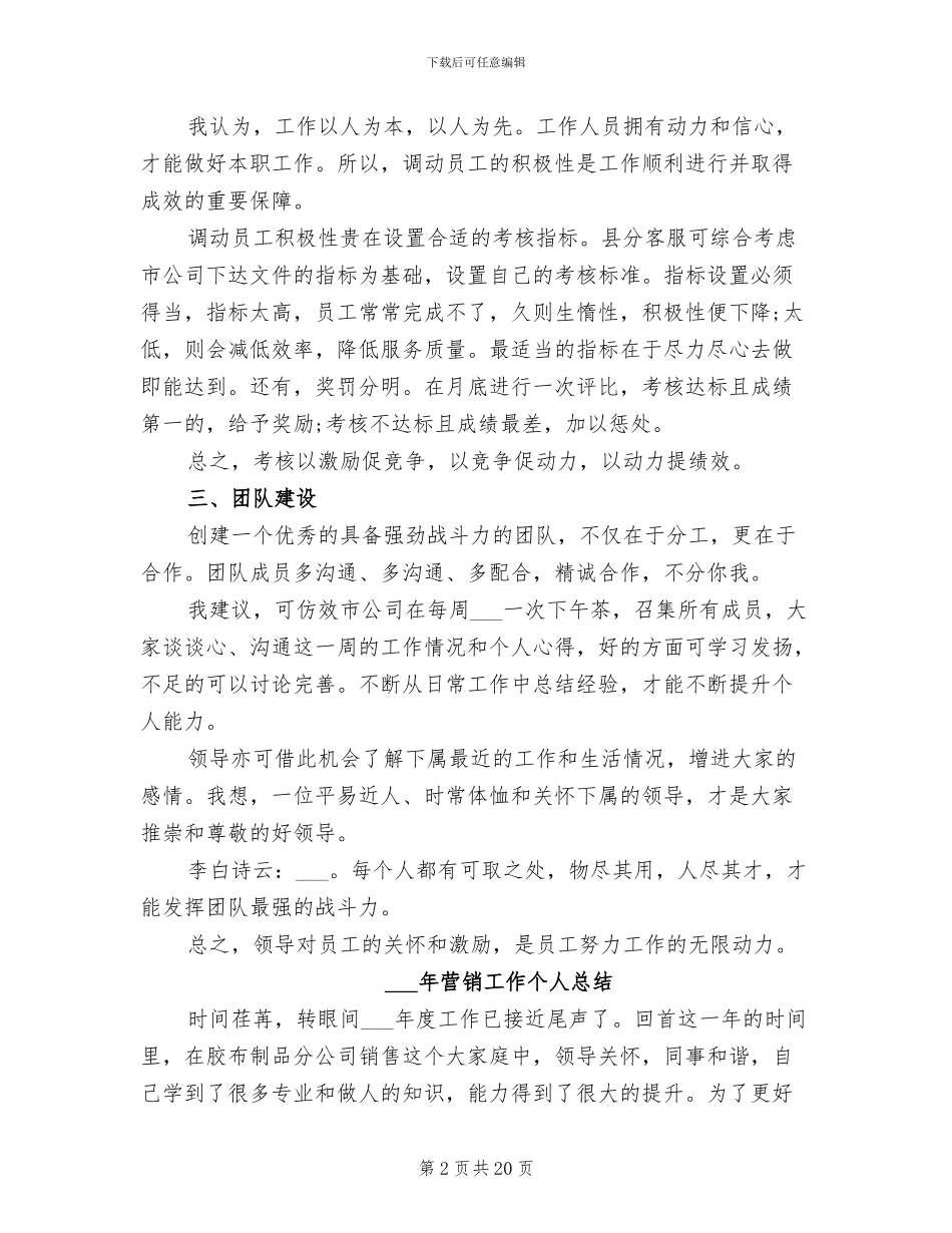 2024年营销客服工作总结范文_第2页