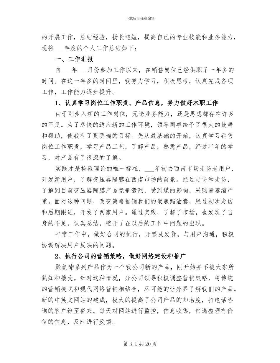 2024年营销客服工作总结范文_第3页