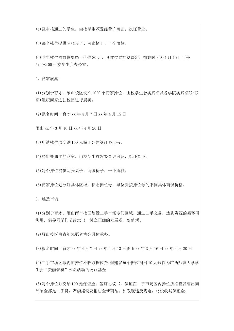 大学生校园创业策划书_第2页