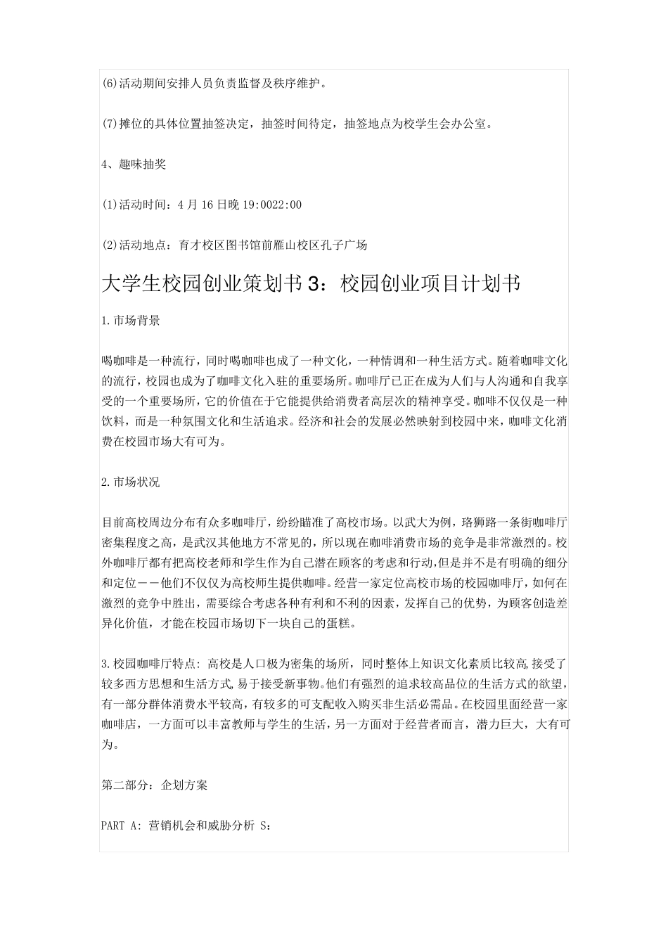 大学生校园创业策划书_第3页