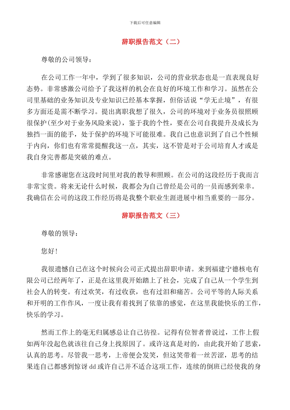 2024年营销公司员工辞职报告范文_第2页