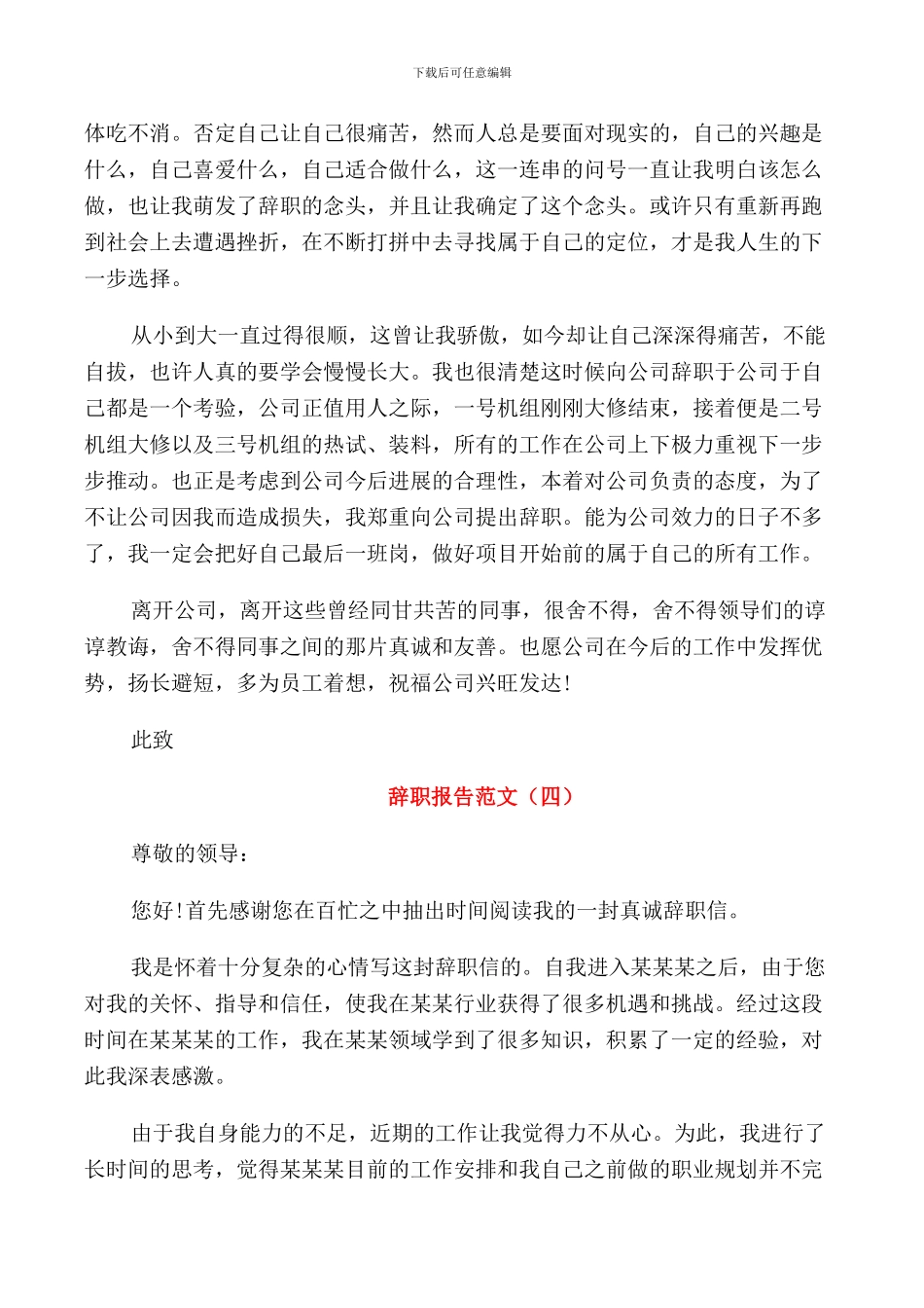 2024年营销公司员工辞职报告范文_第3页