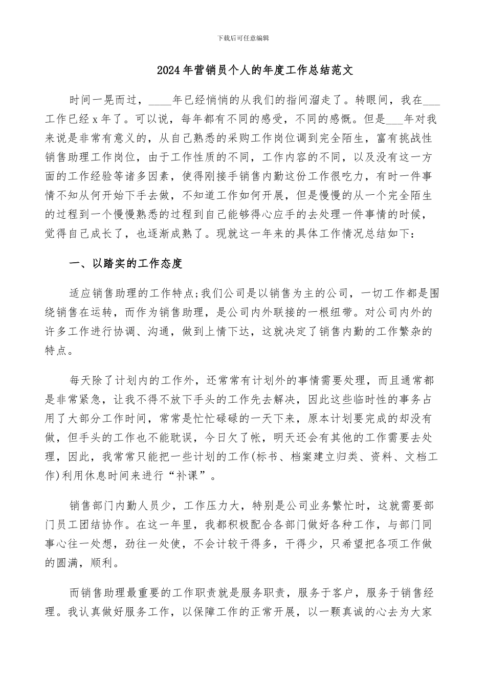 2024年营销员个人的年度工作总结范文_第1页