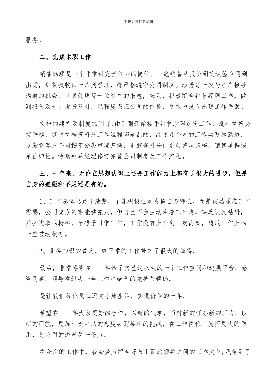 2024年营销员个人的年度工作总结范文_第2页