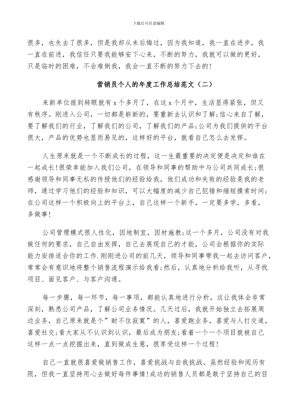 2024年营销员个人的年度工作总结范文_第3页