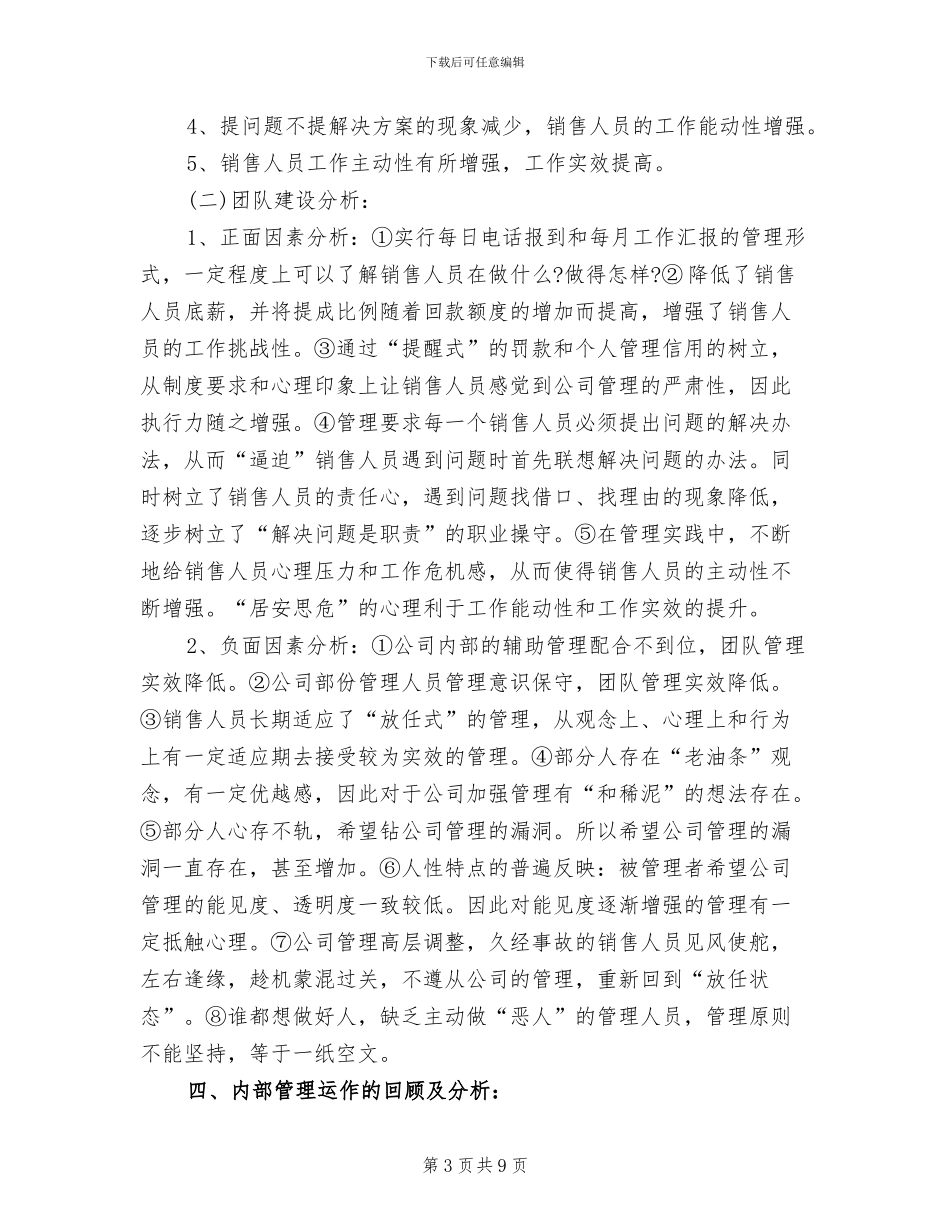 2024年营销总监个人工作总结范文_第3页