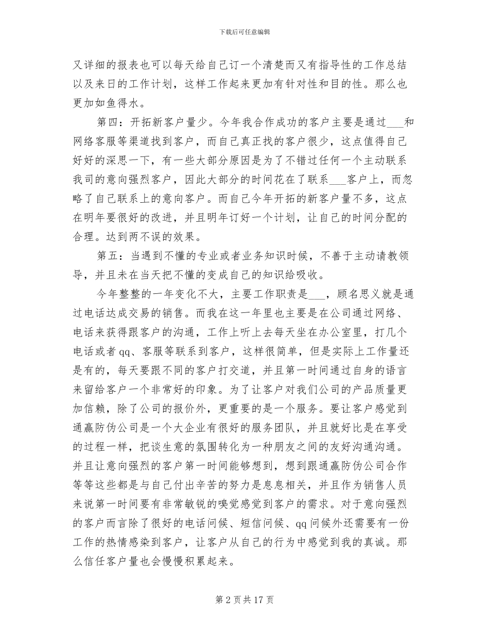 2024年营销总监个人年终总结_第2页