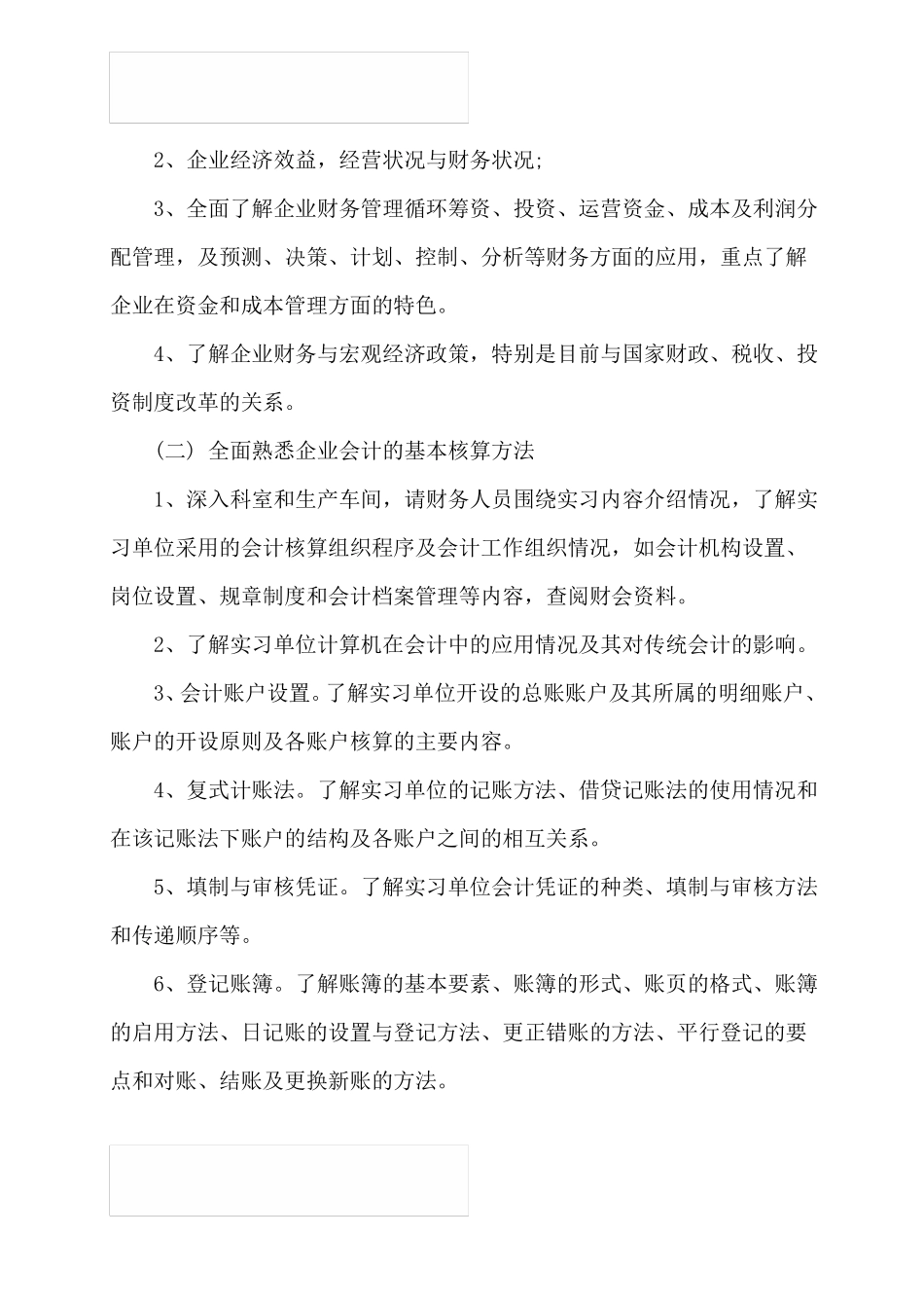 大学生毕业实习计划怎么写_第2页