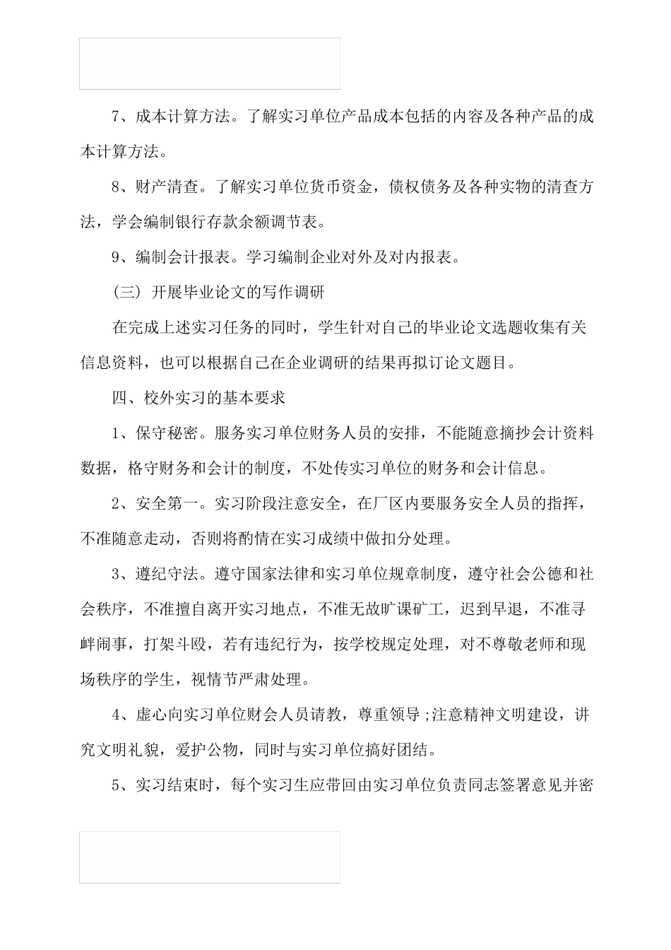 大学生毕业实习计划怎么写_第3页