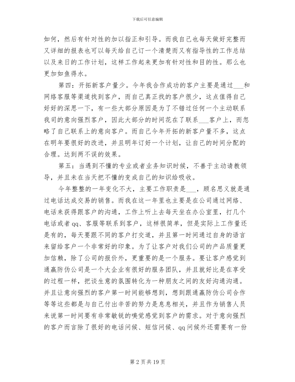 2024年营销总监个人年终总结范文_第2页