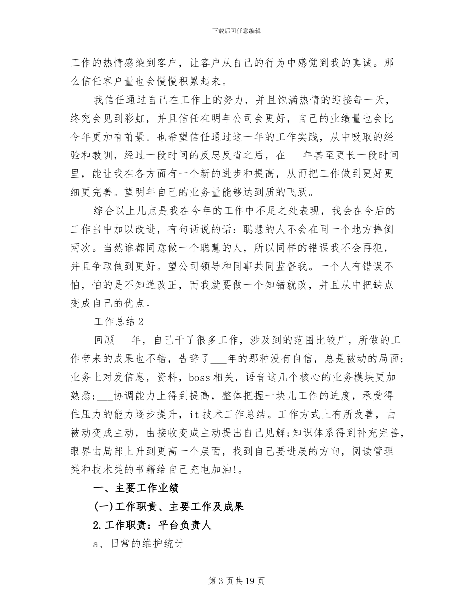 2024年营销总监个人年终总结范文_第3页